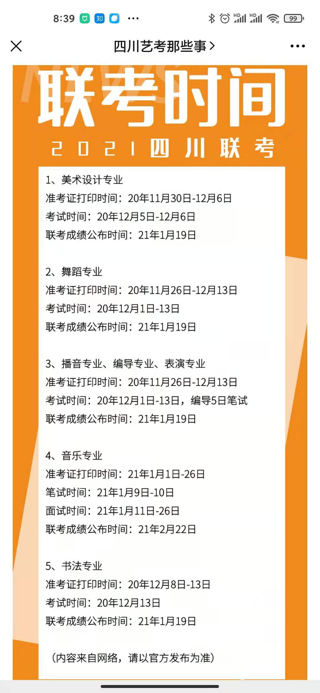 2021届四川省联考准考证打印时间考试时间成绩公布时间
